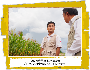 JICA専門家 辻本氏から プロサバンナ計画についてレクチャー