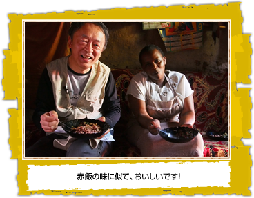 赤飯の味に似て、おいしいです!