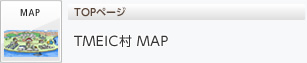 MAP TOPページ TMEIC村 MAP