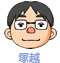 塚越