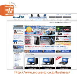 MousePro WEBサイト