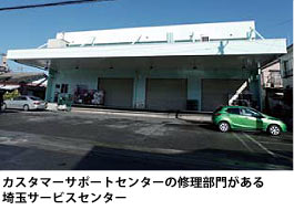 埼玉サービスセンター
