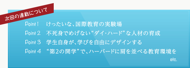 次回の連載について
