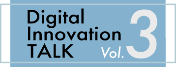 Digital Innovation TALK Vol.3