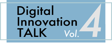 Digital Innovation TALK Vol.4