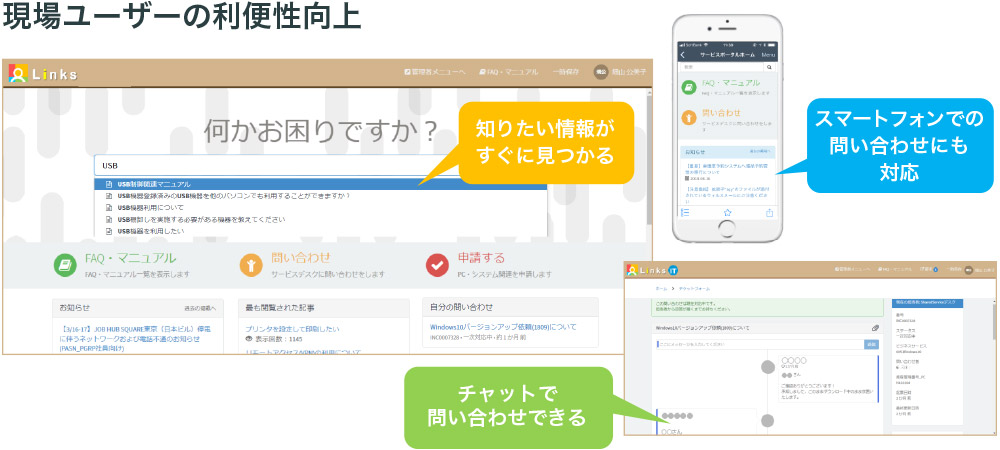 現場ユーザーの利便性向上