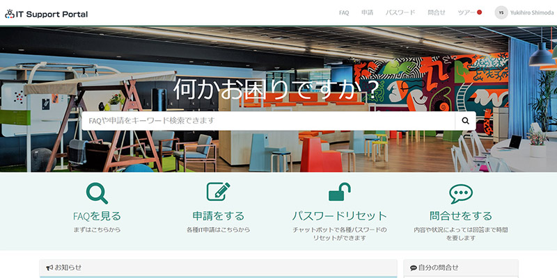 三井物産のITサービス用「従業員ポータル」