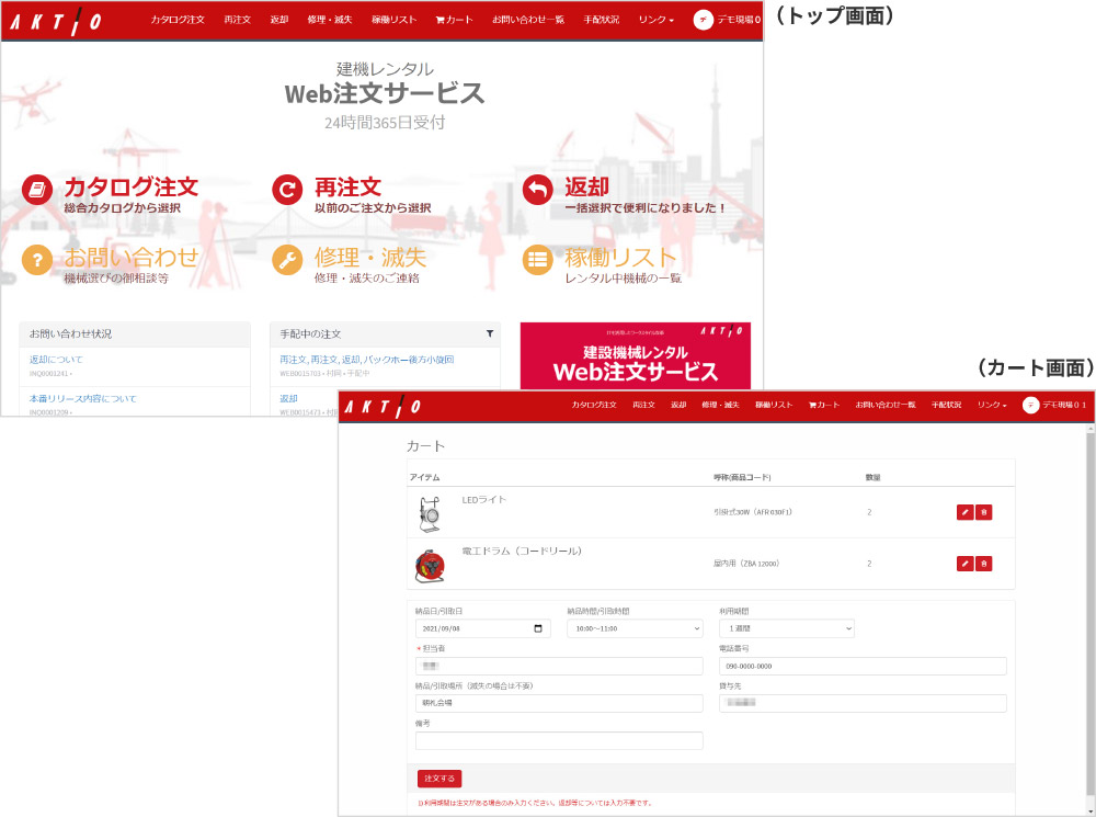 アクティオ建機レンタルWeb注文サービス画面