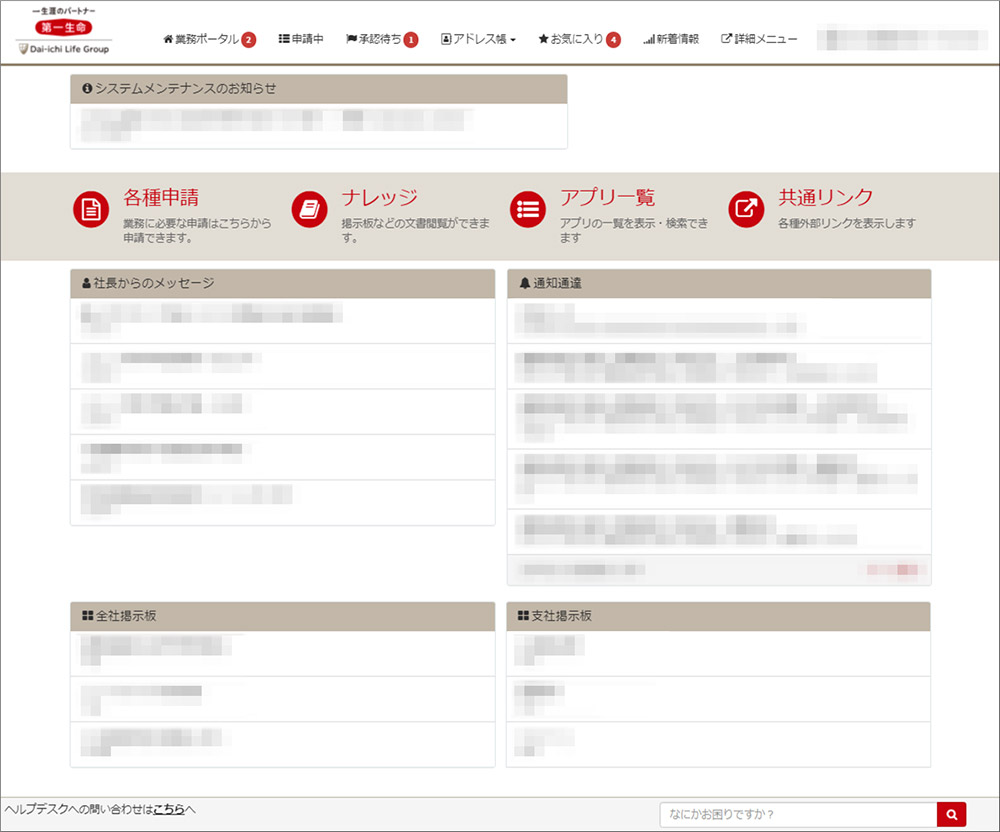 「Now Platform」上に開発されたグループウエアのポータル画面