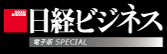 日経ビジネス電子版Special