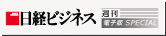 日経ビジネス電子版 Special