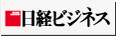 日経ビジネス電子版