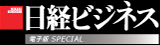 日経ビジネス電子版 Special