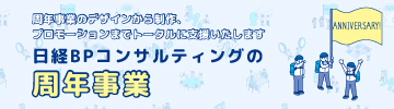 周年事業ラボ