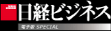 日経ビジネス電子版 SPECIAL