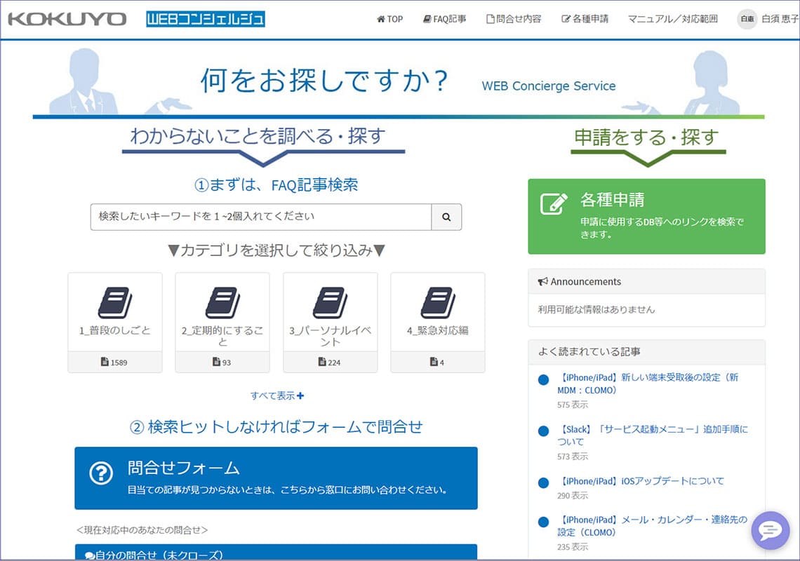 WEBコンシェルジュ