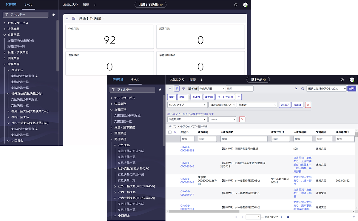 ServiceNowで構築した決裁システム