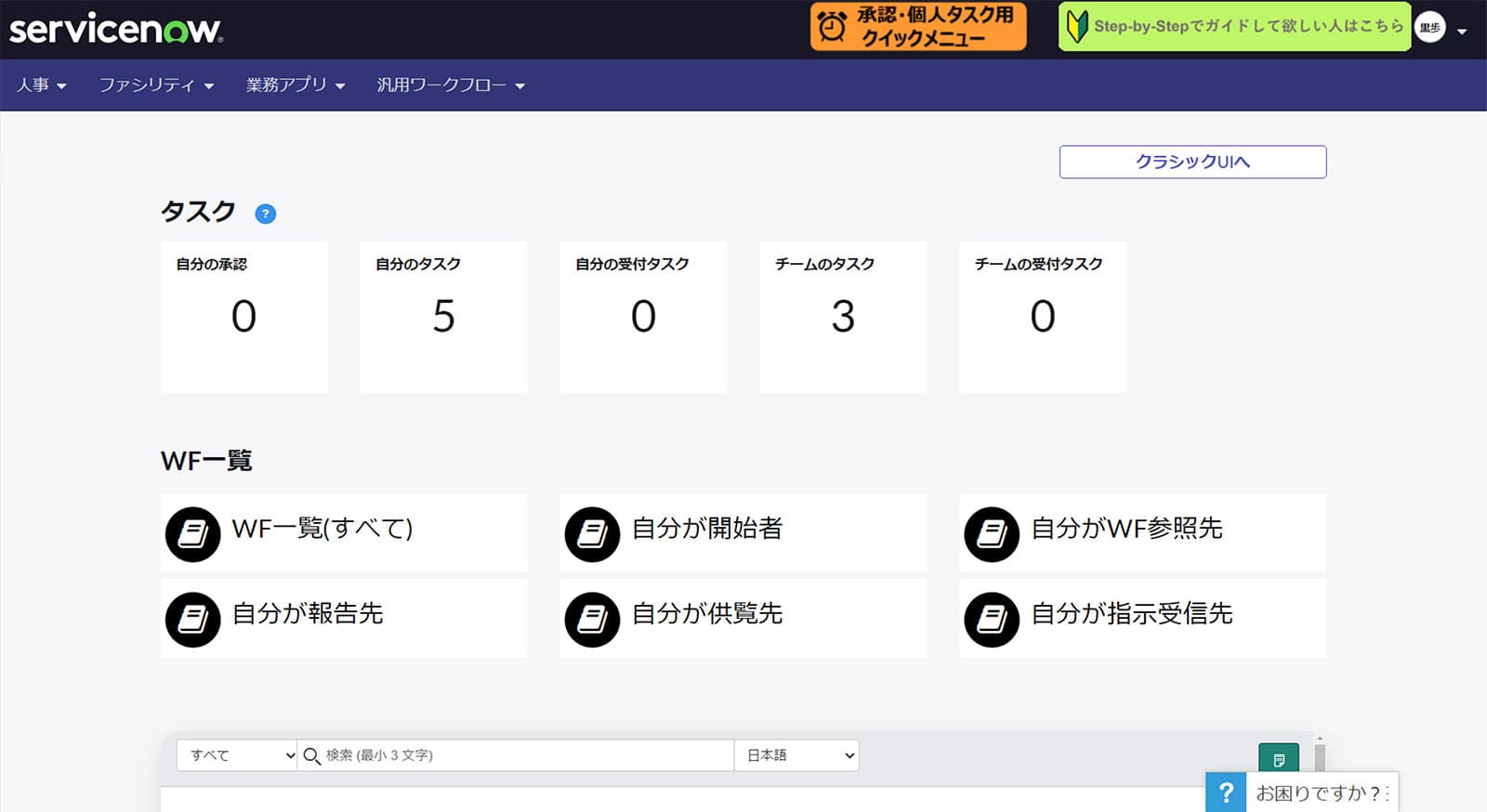 農林中金が構築した「汎用ワークフロー」のホーム画面