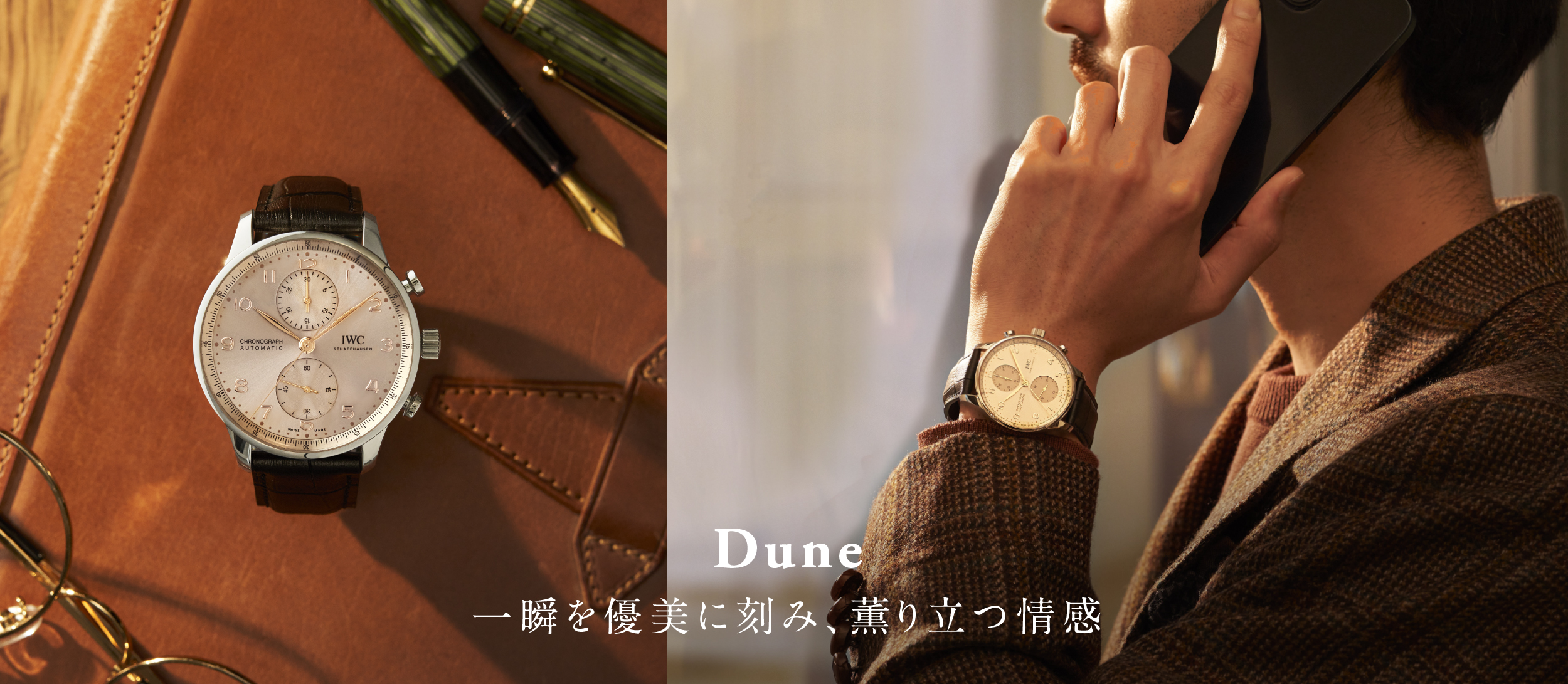 Dune 一瞬を優美に刻み、薫り立つ情感