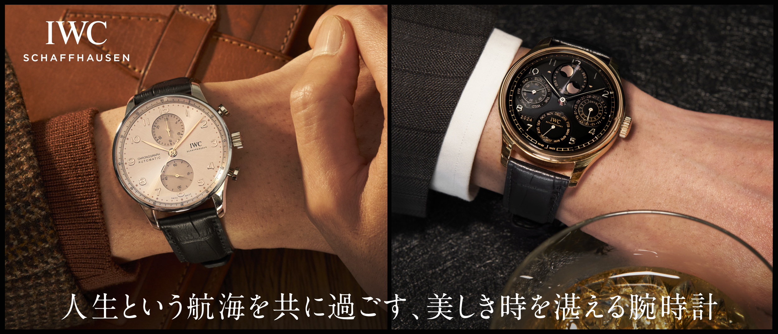 人生という航海を共に過ごす、美しき時を湛える腕時計 IWC SCHAFFHAUSEN