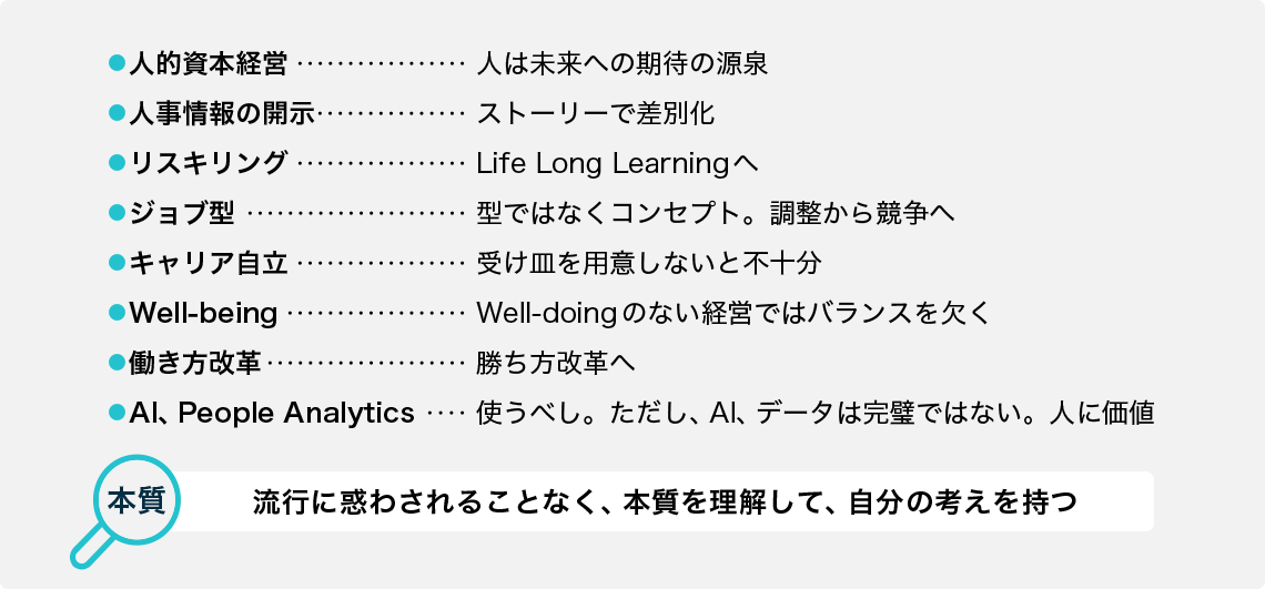本質を突く…ブレずに「人」起点
