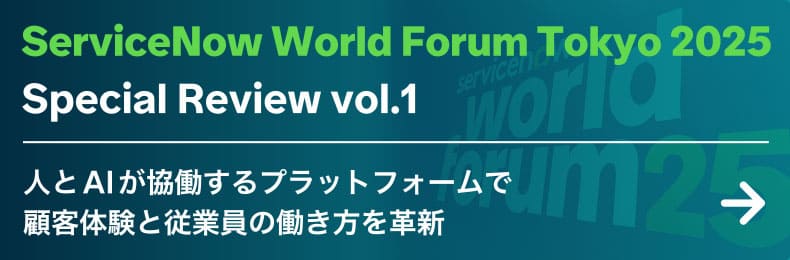 ServiceNow World Forum Tokyo 2025 Special Review for CRM