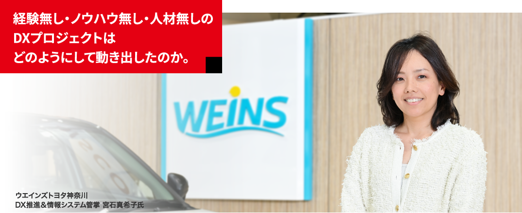 停滞気味の改革プロジェクトはどのようにして動き出したのか。