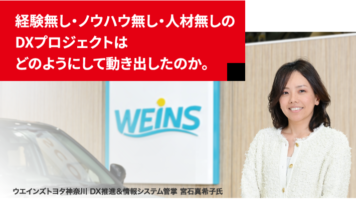 停滞気味の改革プロジェクトはどのようにして動き出したのか。