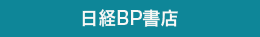 日経BP書店｜最新刊『コージェネ革命 地方創生と新たな成長の切り札！』
