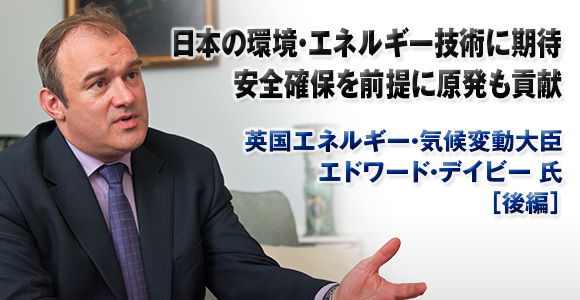 日本の環境・エネルギー技術に期待　安全確保を前提に原発も貢献