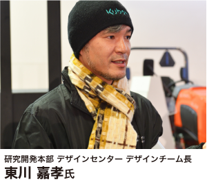 研究開発本部 デザインセンター デザインチーム長 東川 嘉孝氏