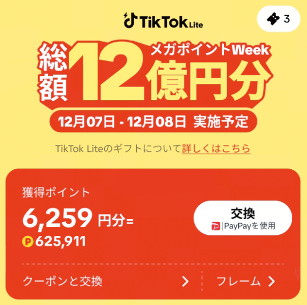 キャンペーン画面（実施例）