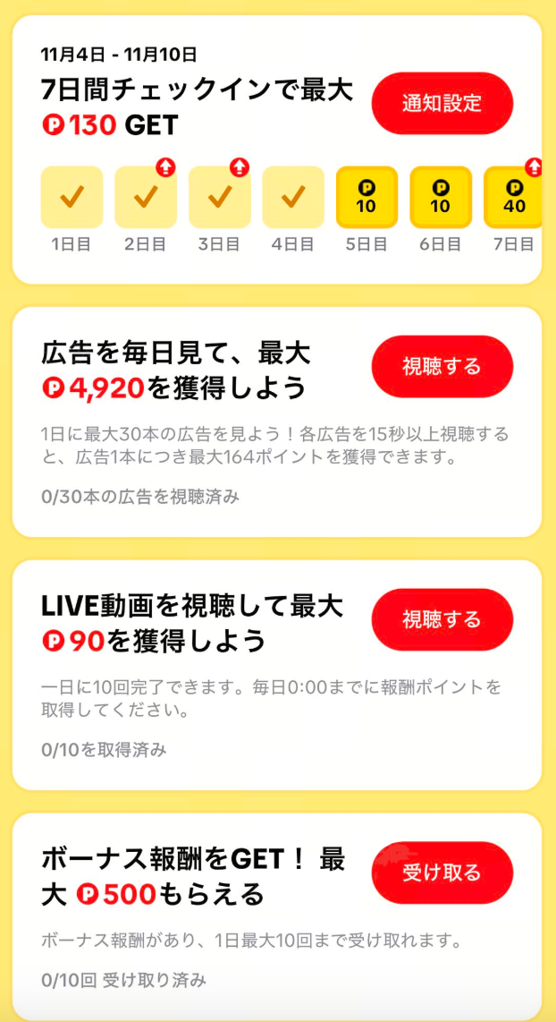 タスク画面