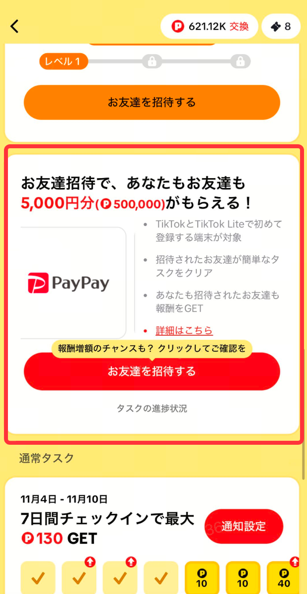 お友達招待画面
