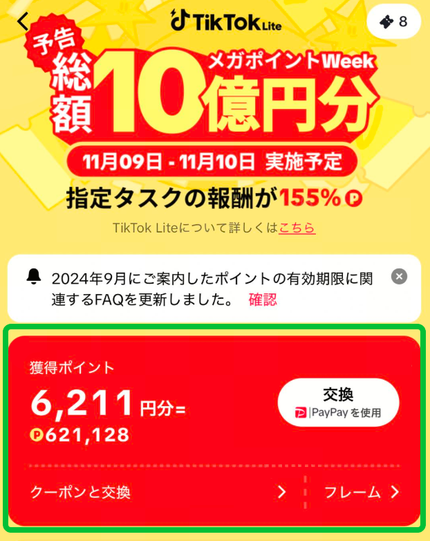 ポイント確認画面