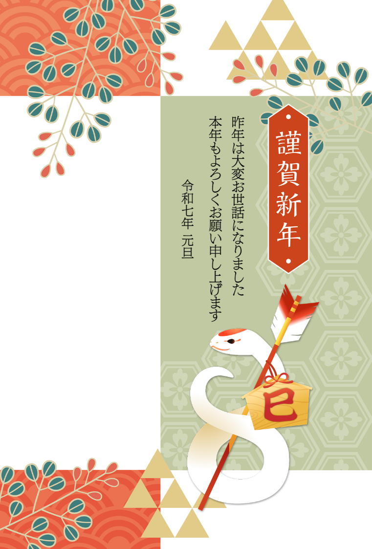 謹賀新年