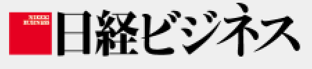 日経ビジネス