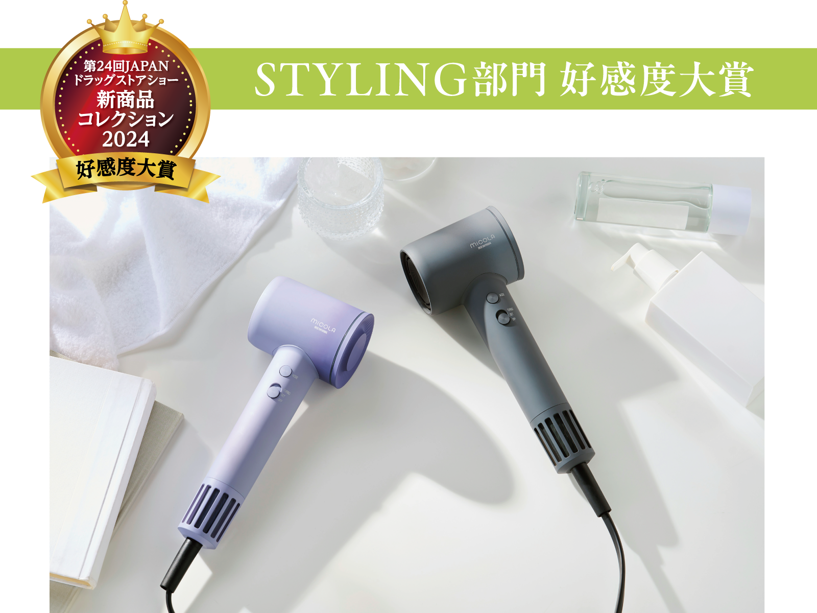 STYLINF部門 好感度大賞