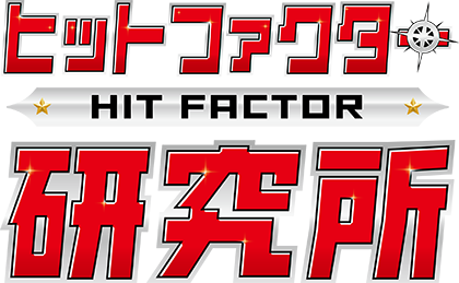 ヒットファクター研究所ロゴ