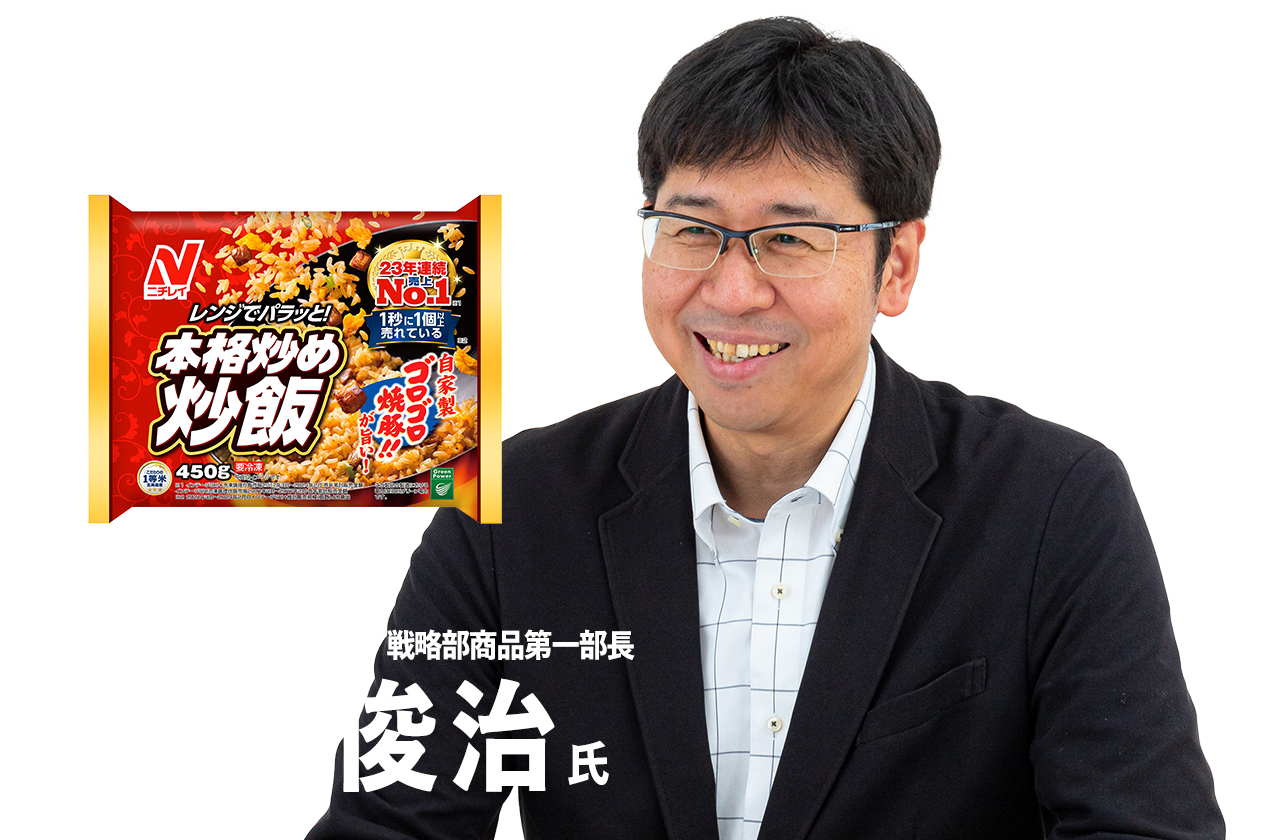 ニチレイフーズ ライン＆マーケティング戦略部商品第一部長 城戸俊治 氏
