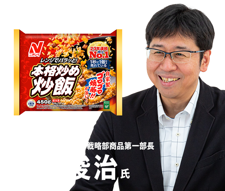 ニチレイフーズ ライン＆マーケティング戦略部商品第一部長 城戸俊治 氏