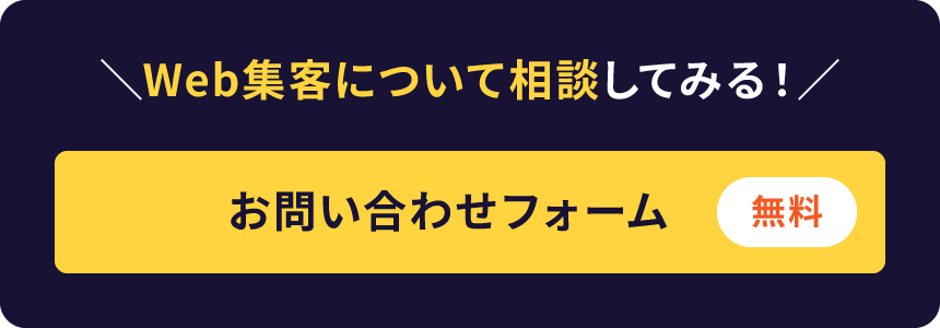 お問い合わせフォーム