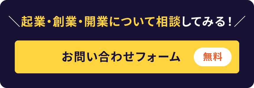 お問い合わせフォーム