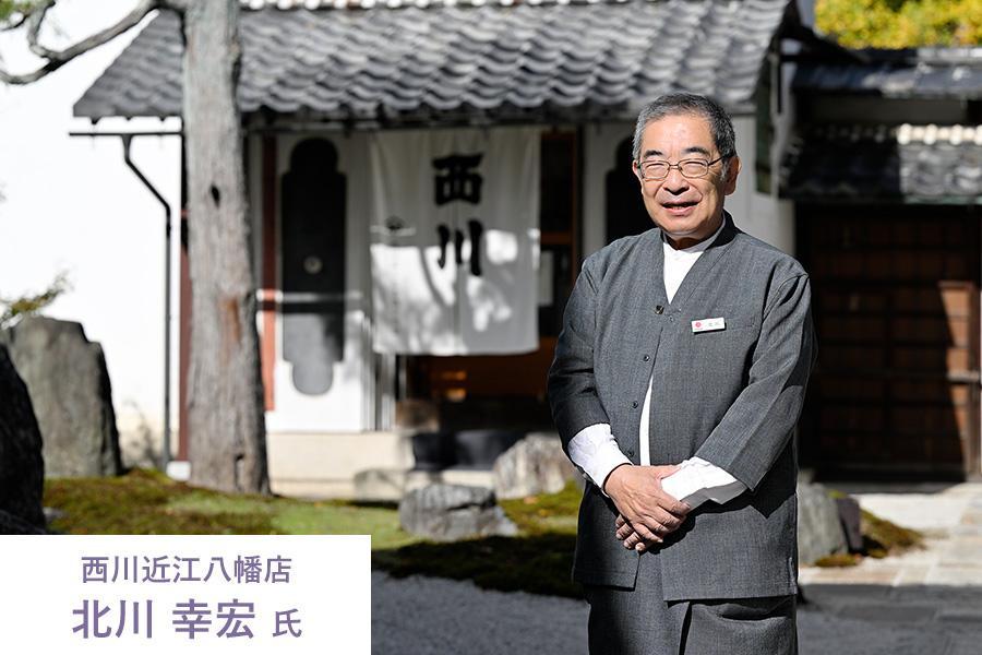 西川近江八幡店 北川 幸宏 氏