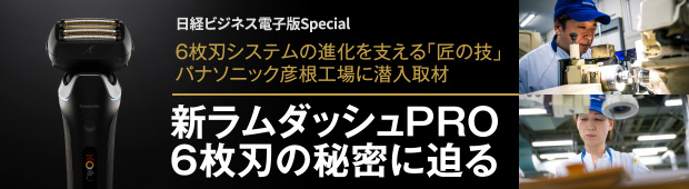 日経ビジネス電子版Special 6枚刃システムの進化を支える「匠の技」 パナソニック彦根工場に潜入取材 6枚刃システムの進化を支える「匠の技」 パナソニック彦根工場に潜入取材