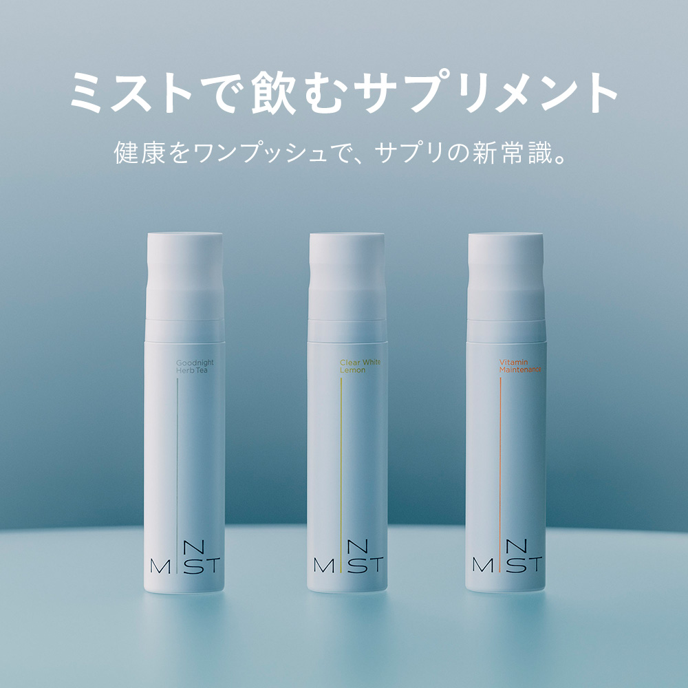 ミストで飲むサプリメント 健康をワンプッシュで、サプリの新常識。