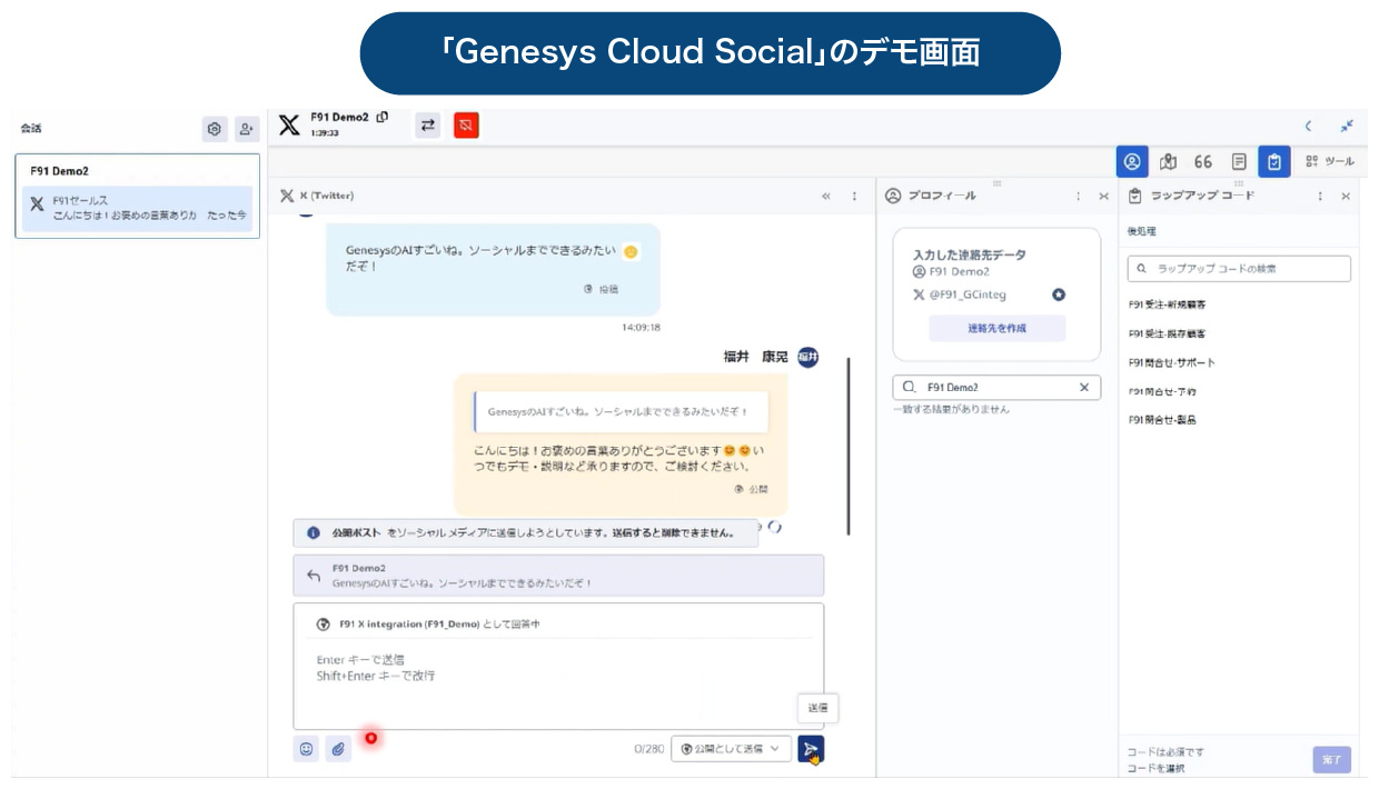 「Genesys Cloud Social」のデモ画面