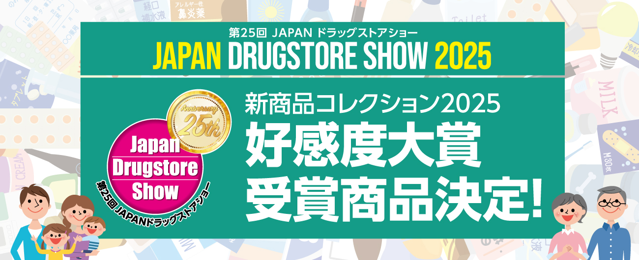 好感度大賞受賞商品決定!
