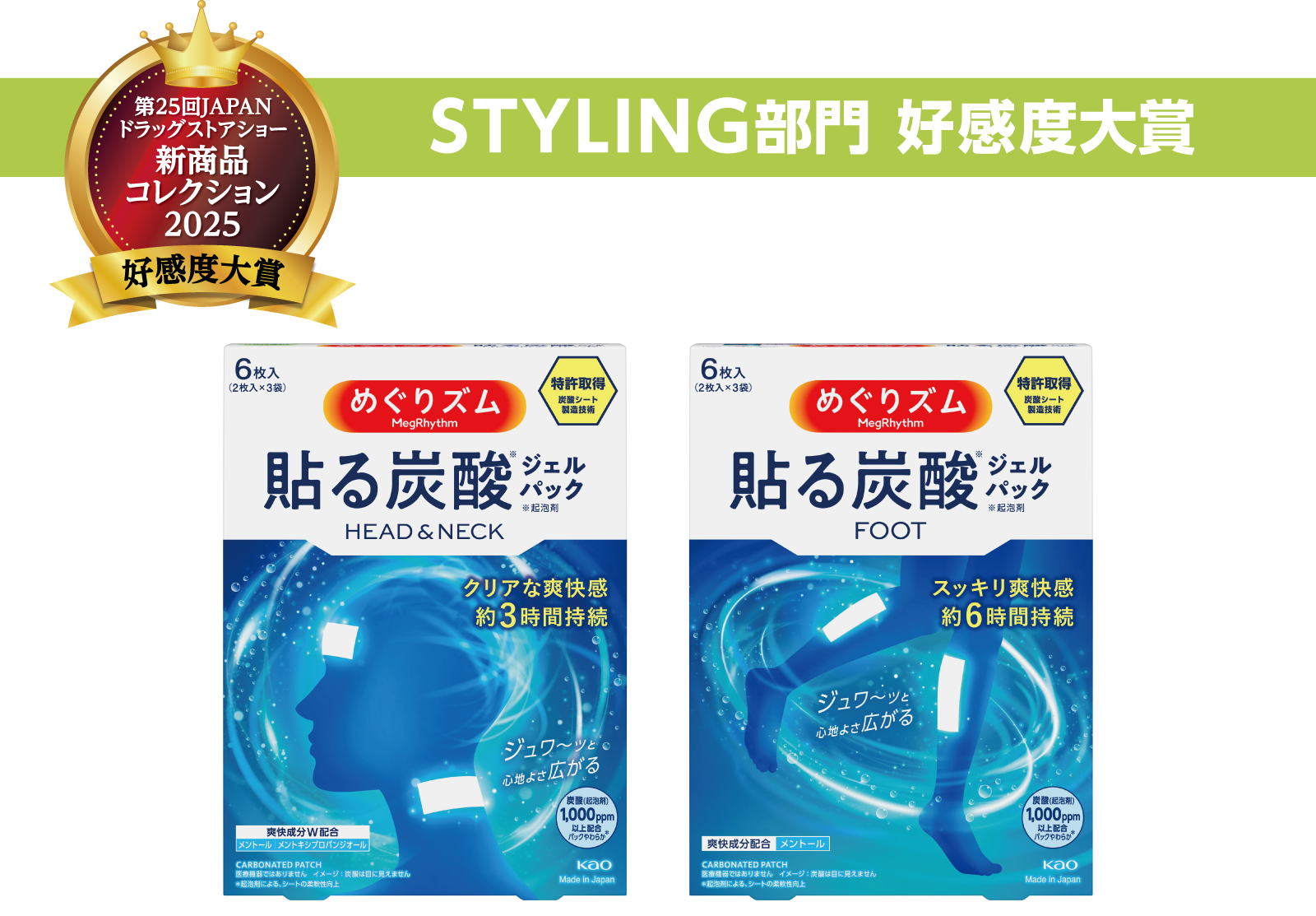 STYLINF部門 好感度大賞