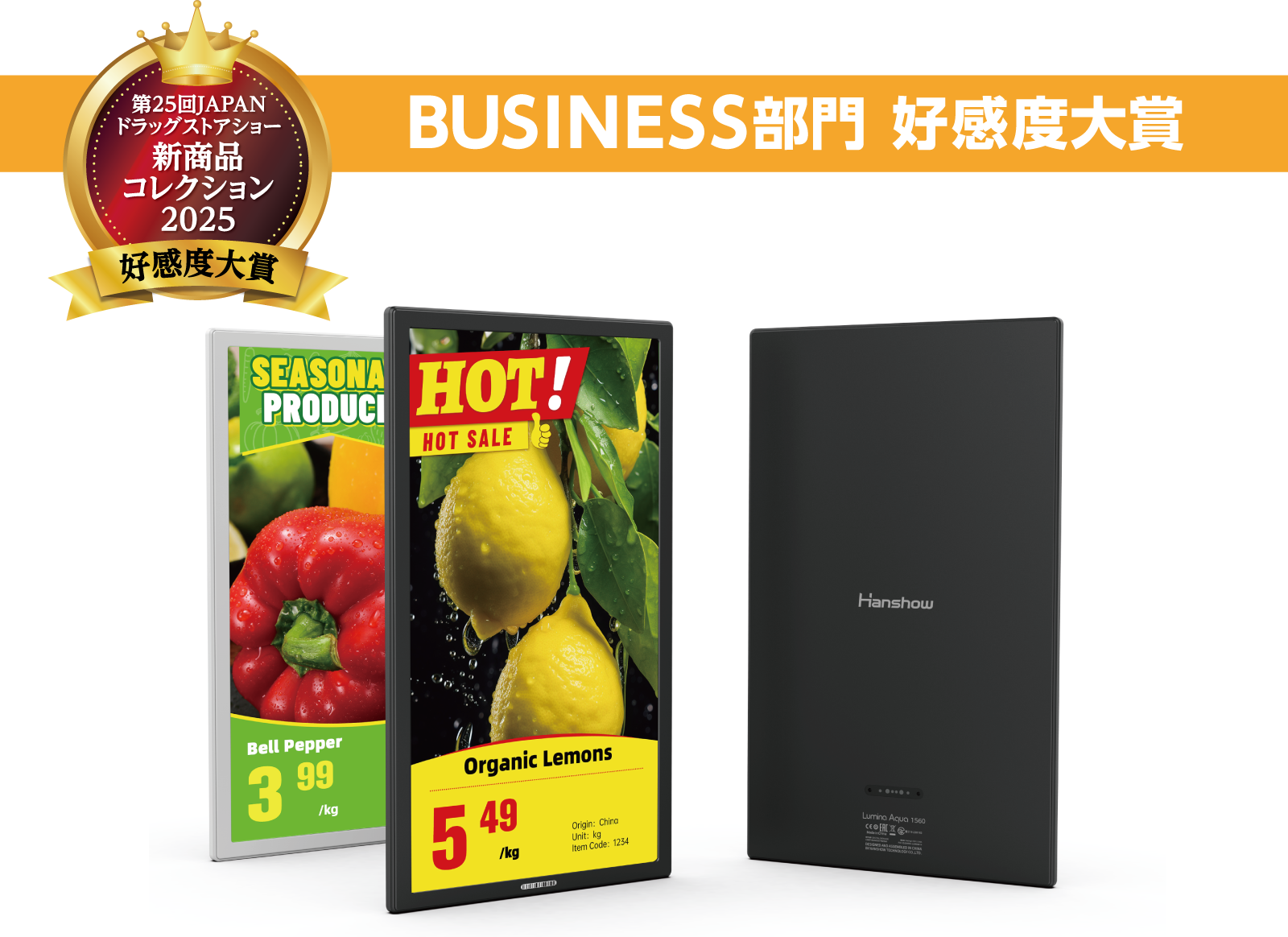 BUSSINES部門 好感度大賞